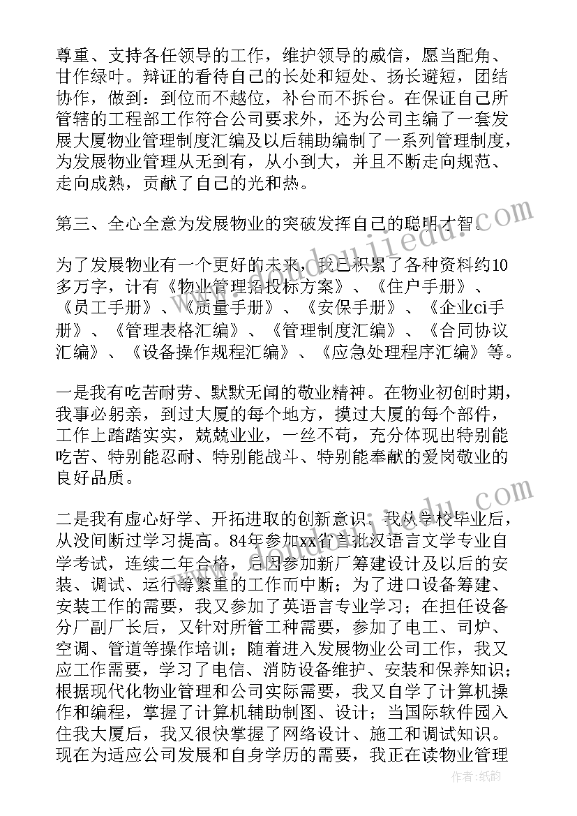 体育管理竞选演讲稿三分钟 竞选体育部演讲稿(优质5篇)