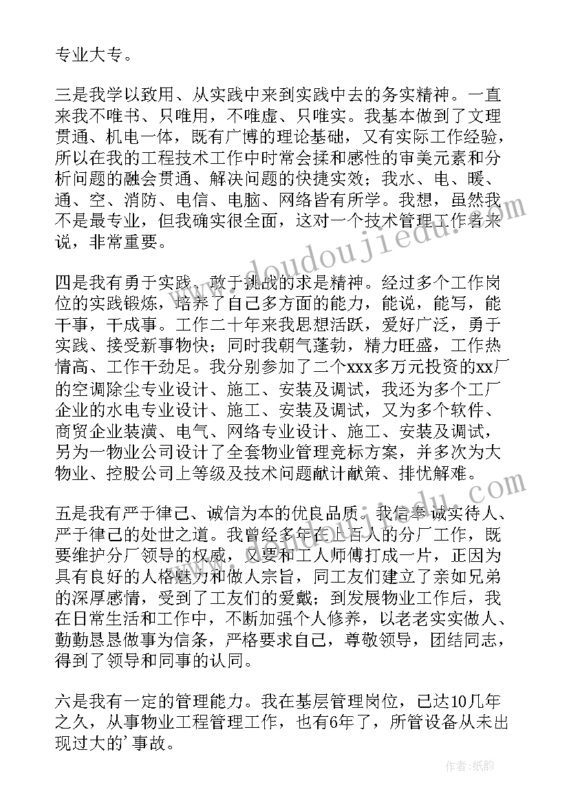 体育管理竞选演讲稿三分钟 竞选体育部演讲稿(优质5篇)