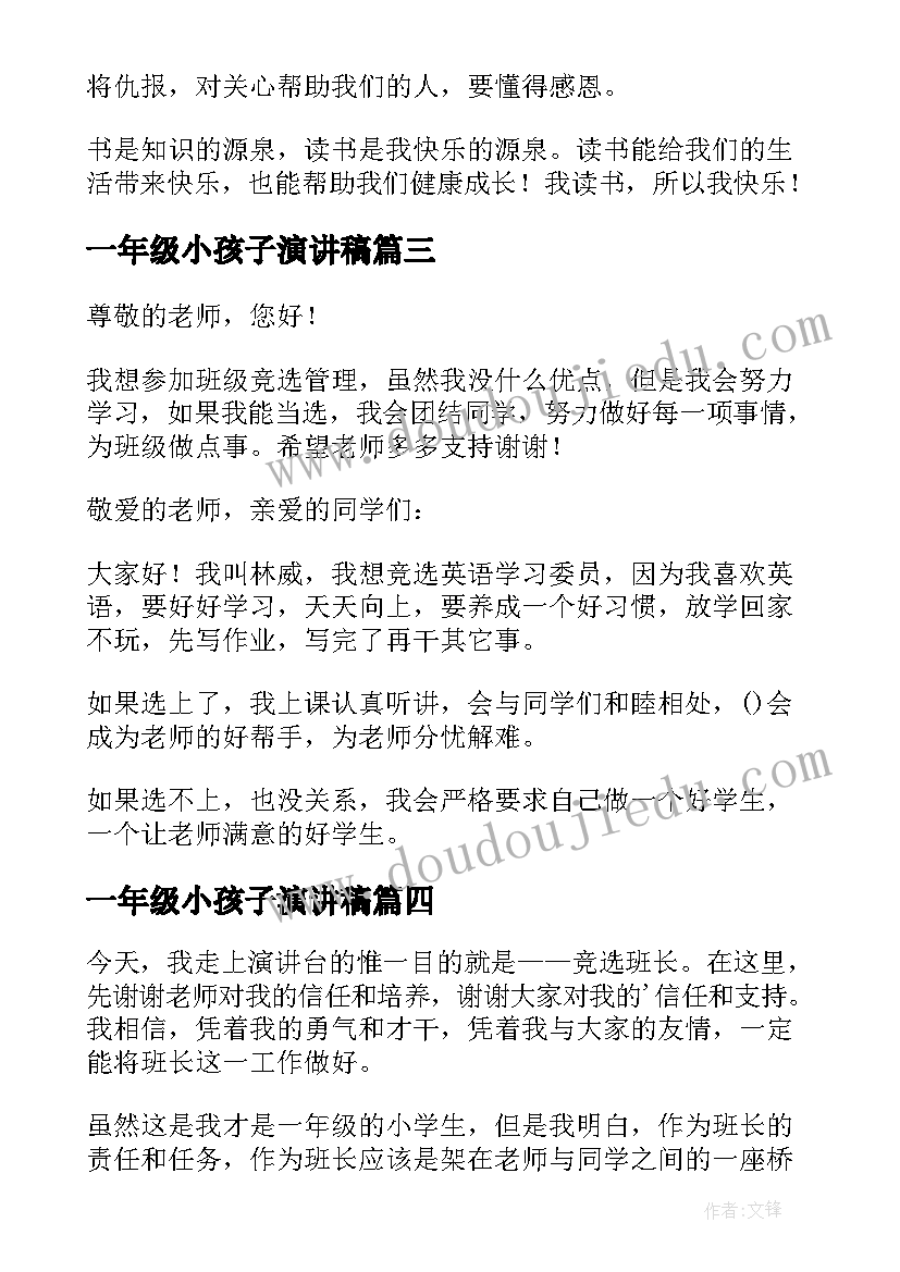 2023年一年级小孩子演讲稿 一年级演讲稿(实用10篇)