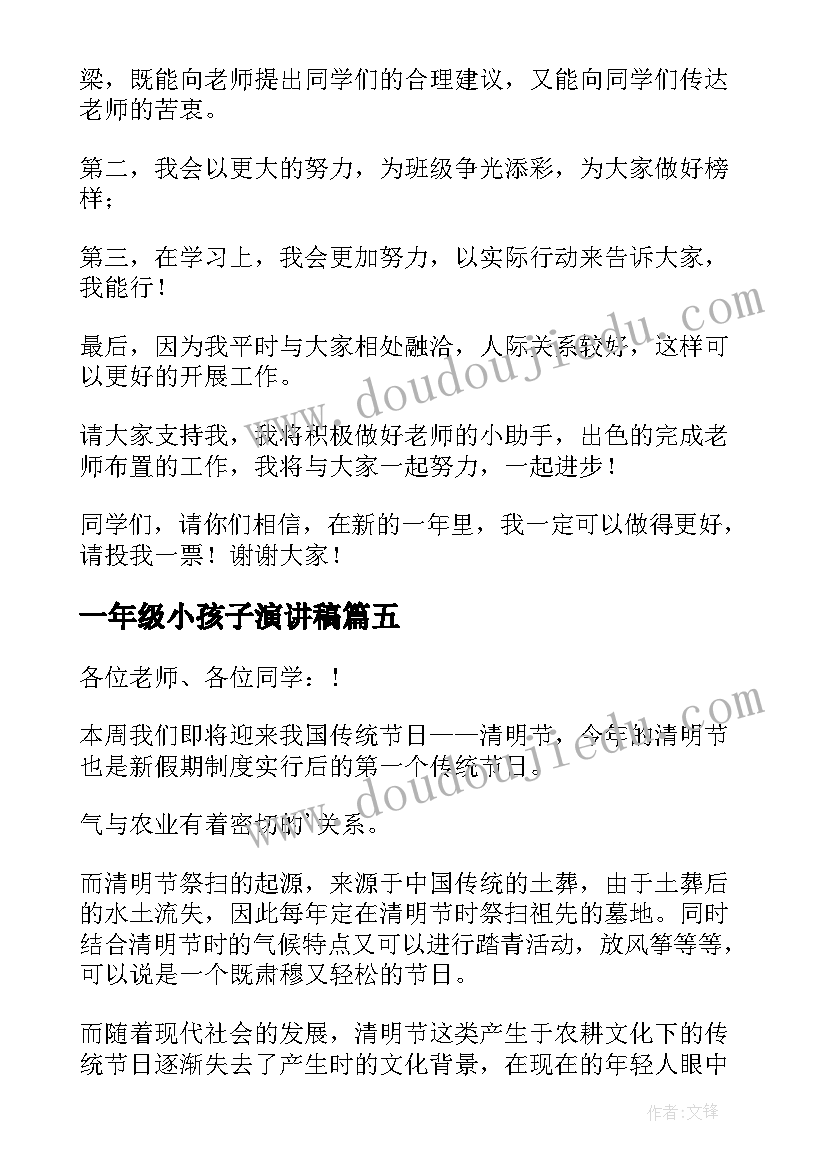 2023年一年级小孩子演讲稿 一年级演讲稿(实用10篇)