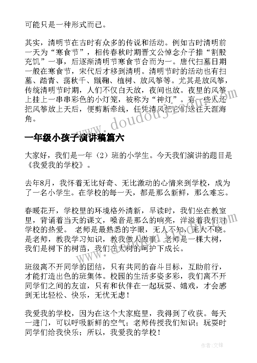 2023年一年级小孩子演讲稿 一年级演讲稿(实用10篇)