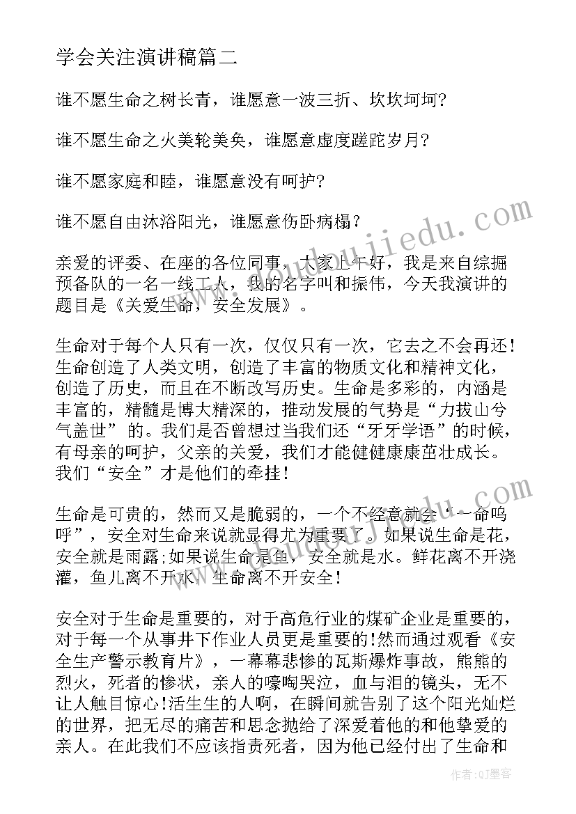 学会关注演讲稿(模板6篇)