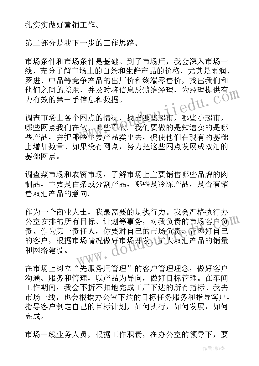 新人销售演讲稿(汇总5篇)