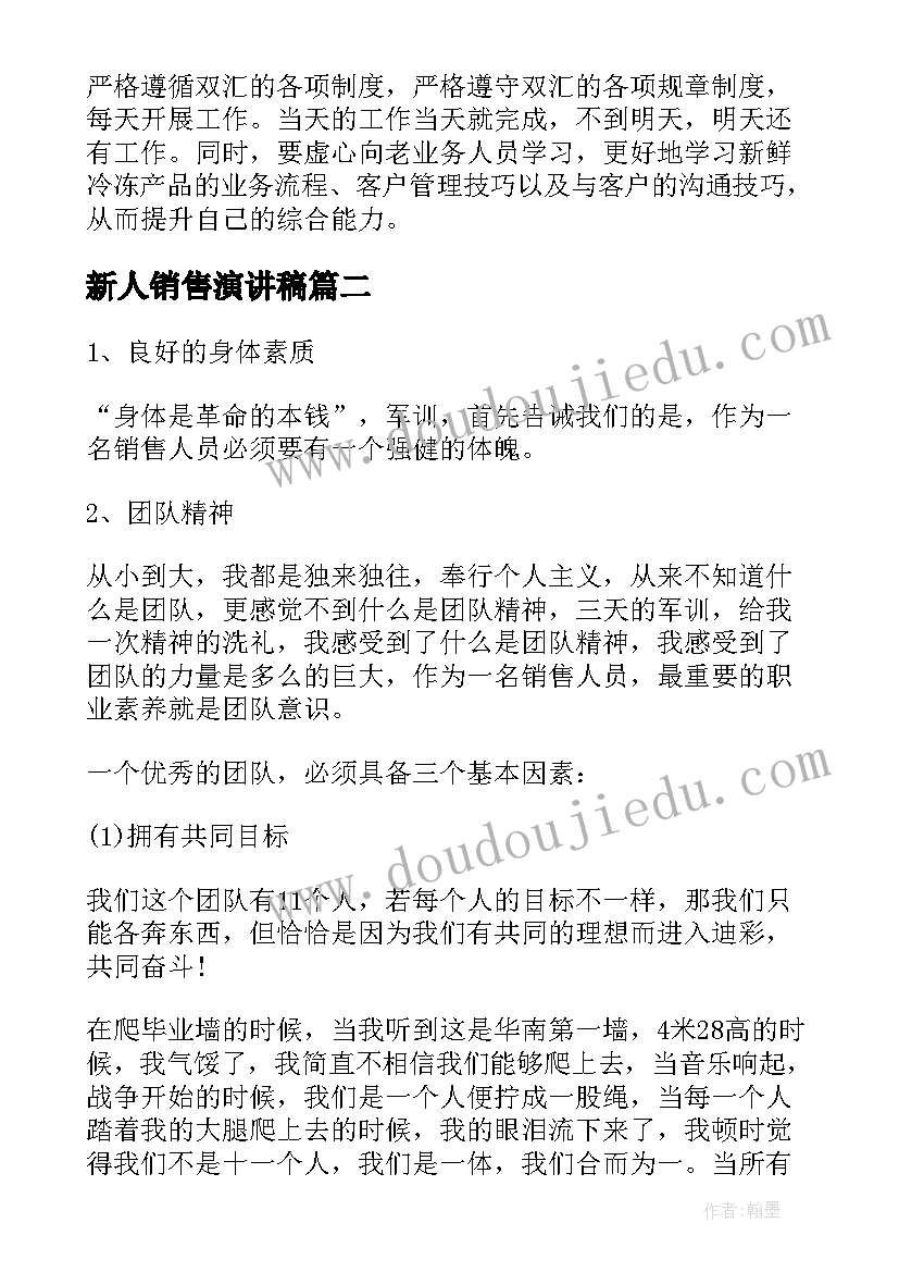 新人销售演讲稿(汇总5篇)