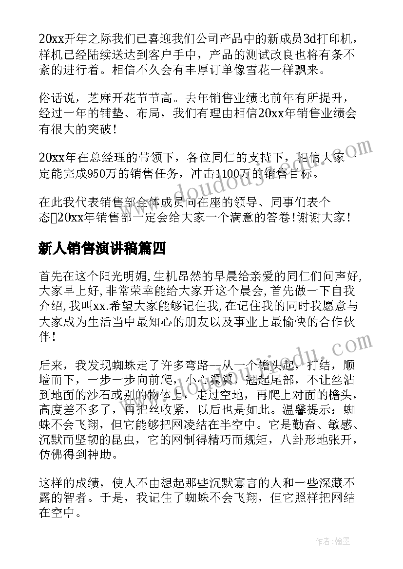 新人销售演讲稿(汇总5篇)