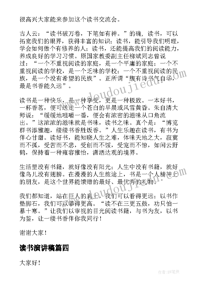 2023年小学成长教育计划书(精选8篇)