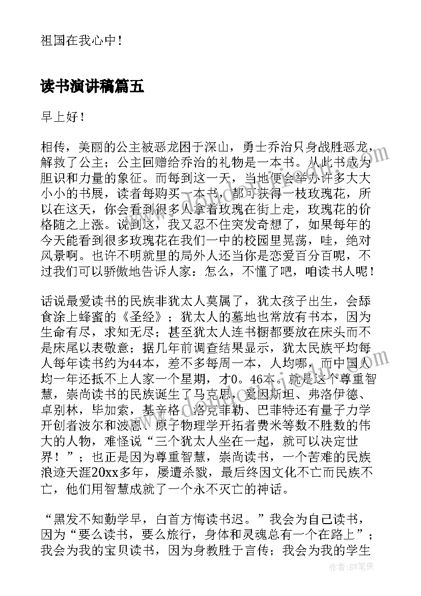 2023年小学成长教育计划书(精选8篇)