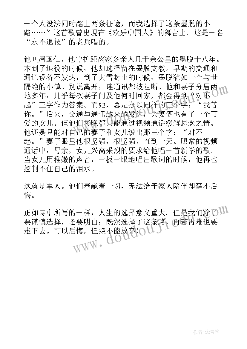 2023年选择创造未来演讲稿(通用5篇)