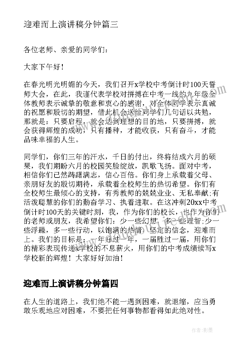 2023年迎难而上演讲稿分钟(模板6篇)