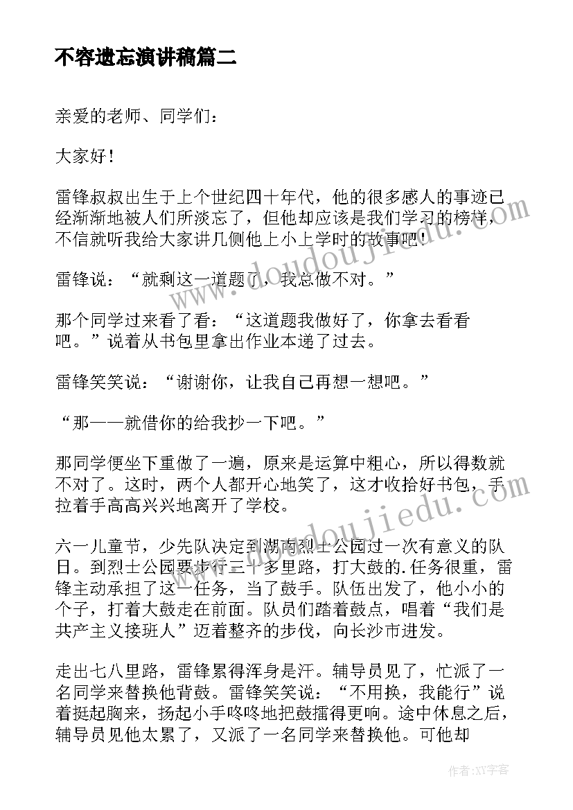 不容遗忘演讲稿 节约用水刻不容缓演讲稿(大全5篇)