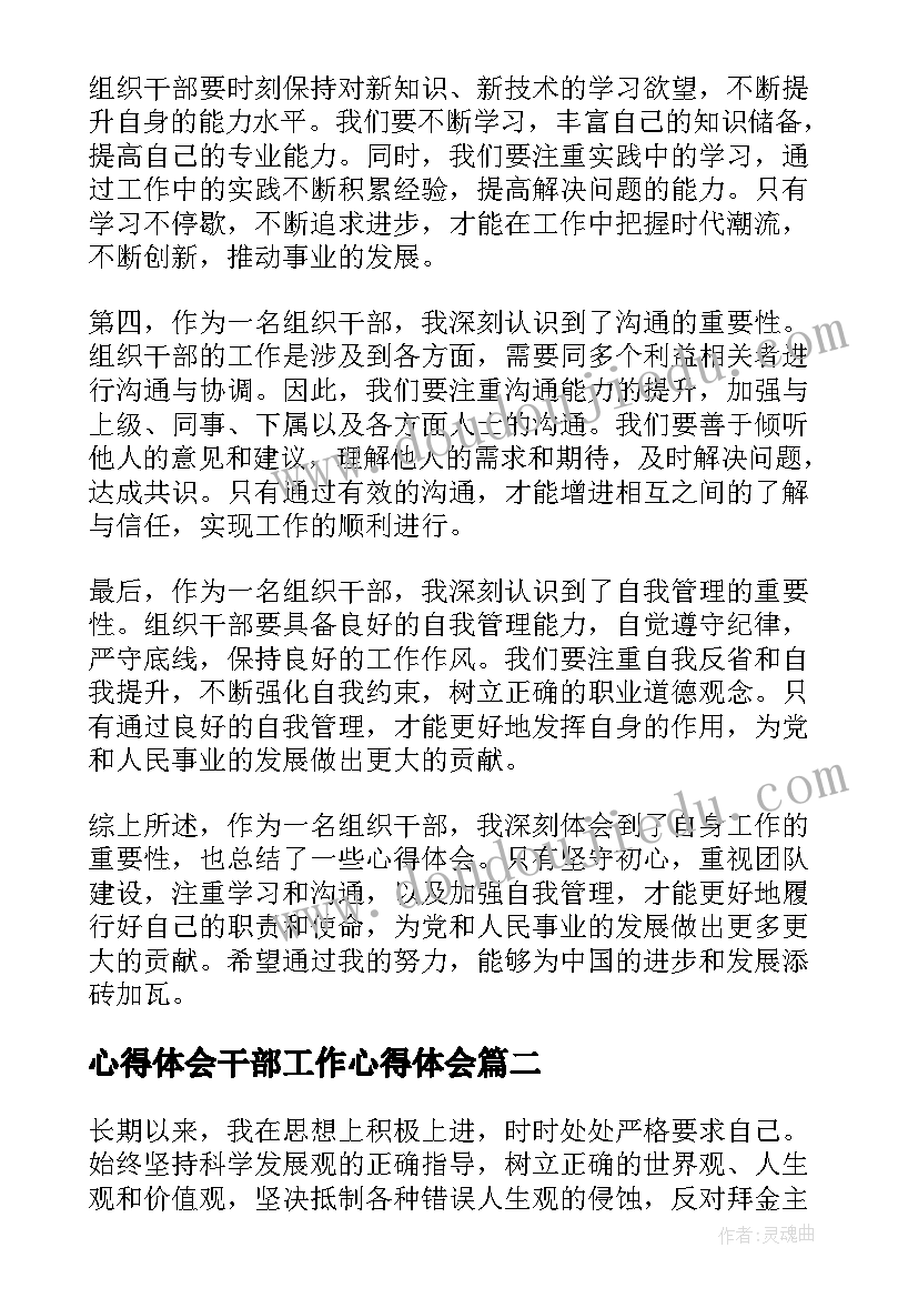 心得体会干部工作心得体会(大全8篇)