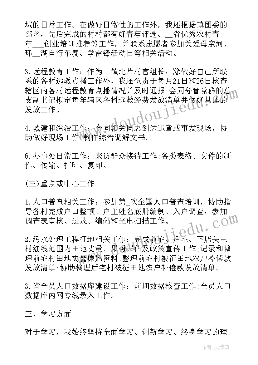 心得体会干部工作心得体会(大全8篇)