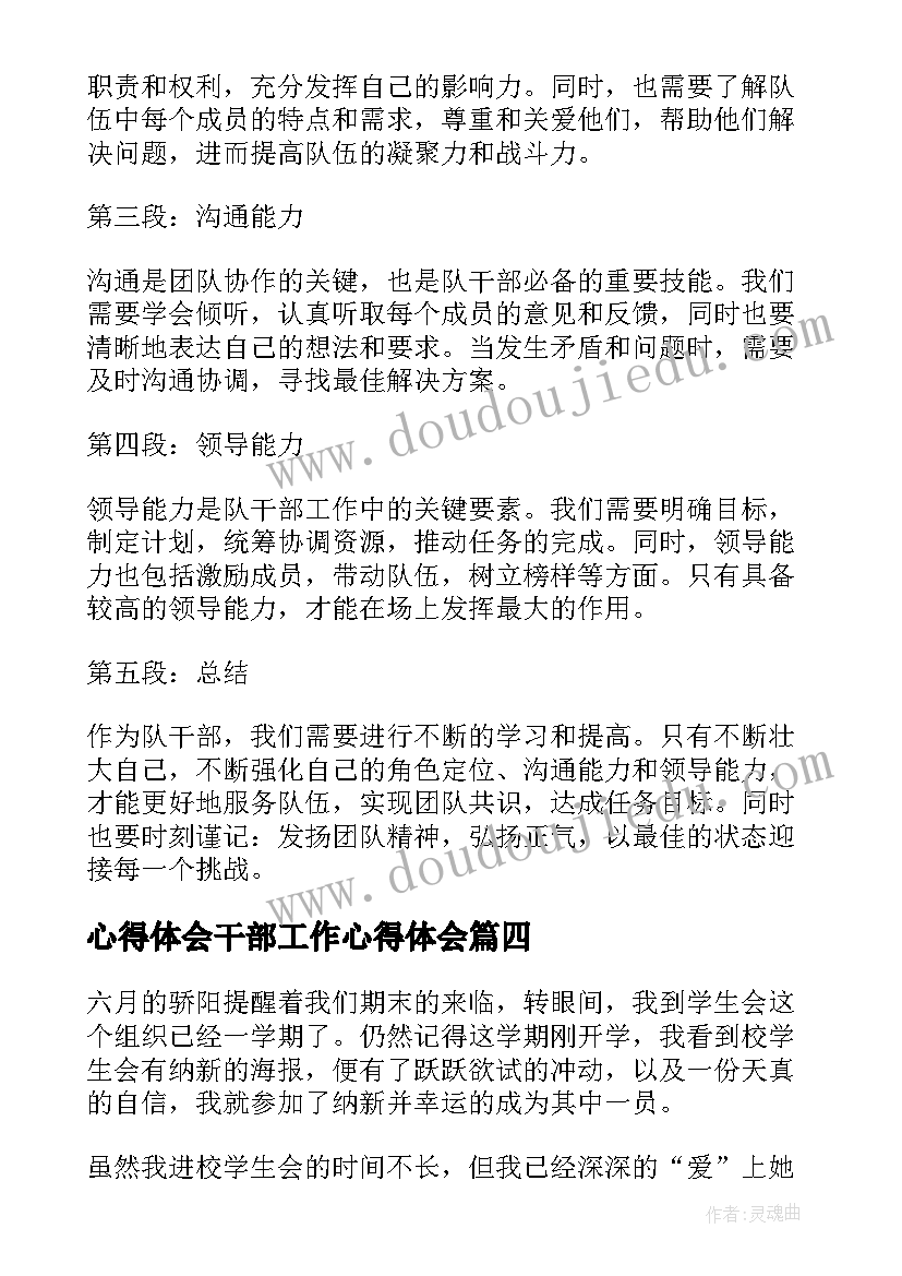 心得体会干部工作心得体会(大全8篇)