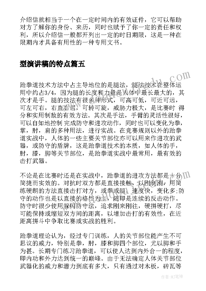 2023年型演讲稿的特点(实用10篇)