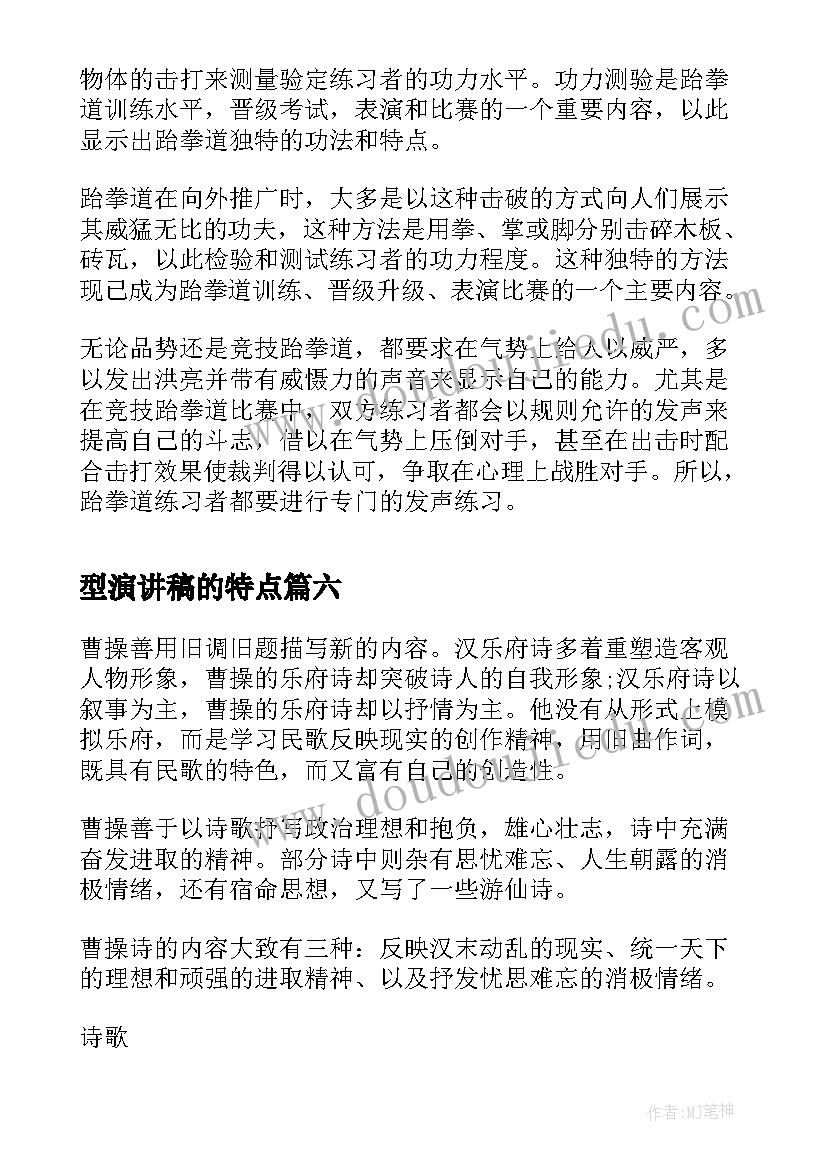 2023年型演讲稿的特点(实用10篇)