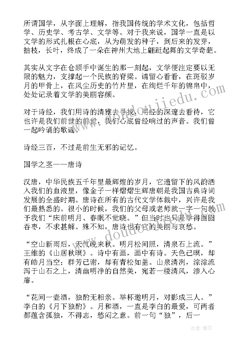 2023年小学经典国学演讲稿 国学经典演讲稿(精选8篇)