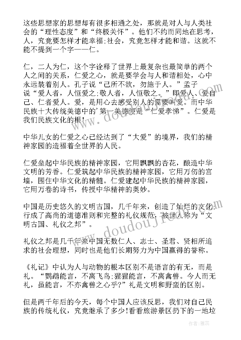 2023年小学经典国学演讲稿 国学经典演讲稿(精选8篇)