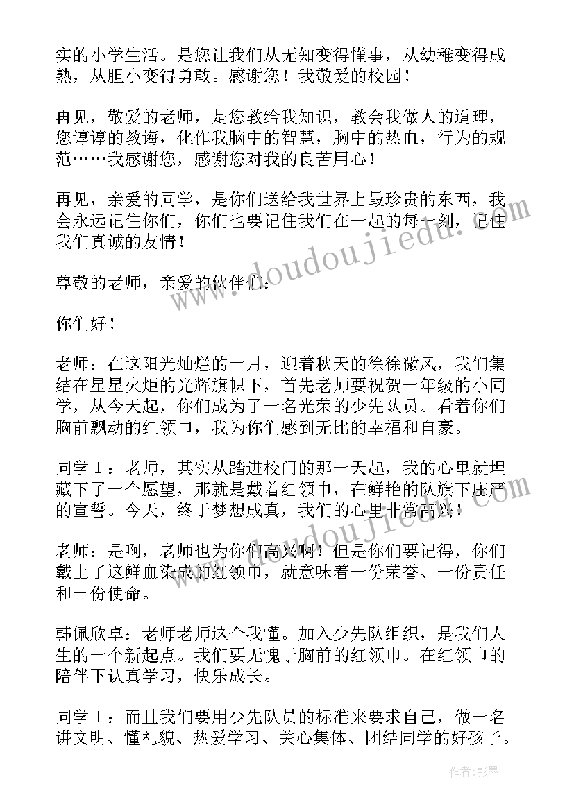 小学新生发言演讲稿(大全8篇)