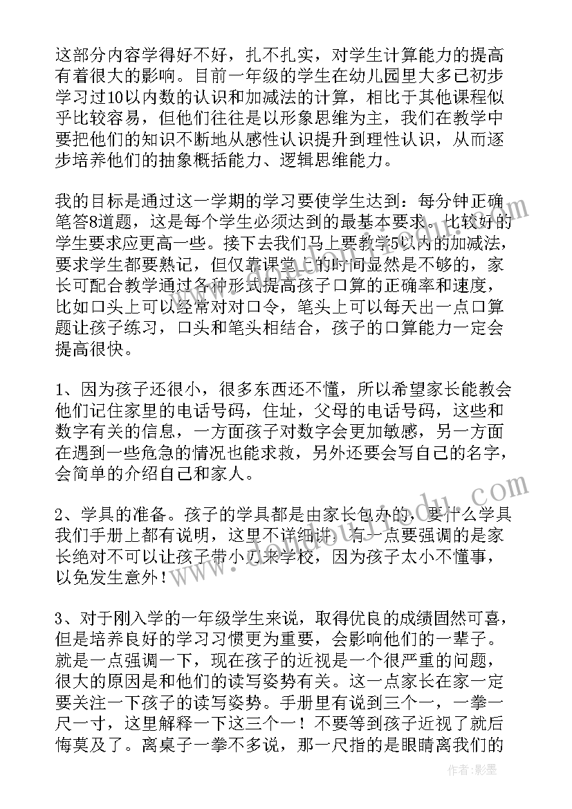 小学新生发言演讲稿(大全8篇)