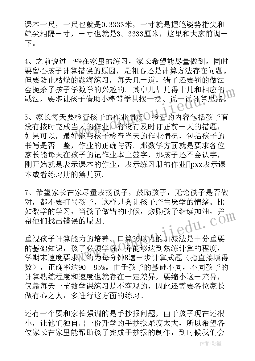 小学新生发言演讲稿(大全8篇)