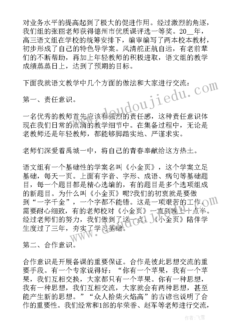 2023年教学教师发言稿(汇总5篇)