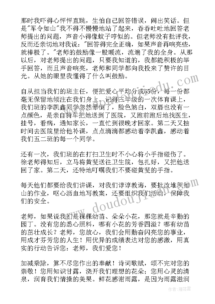 跳高的演讲稿 好老师演讲稿(优质5篇)