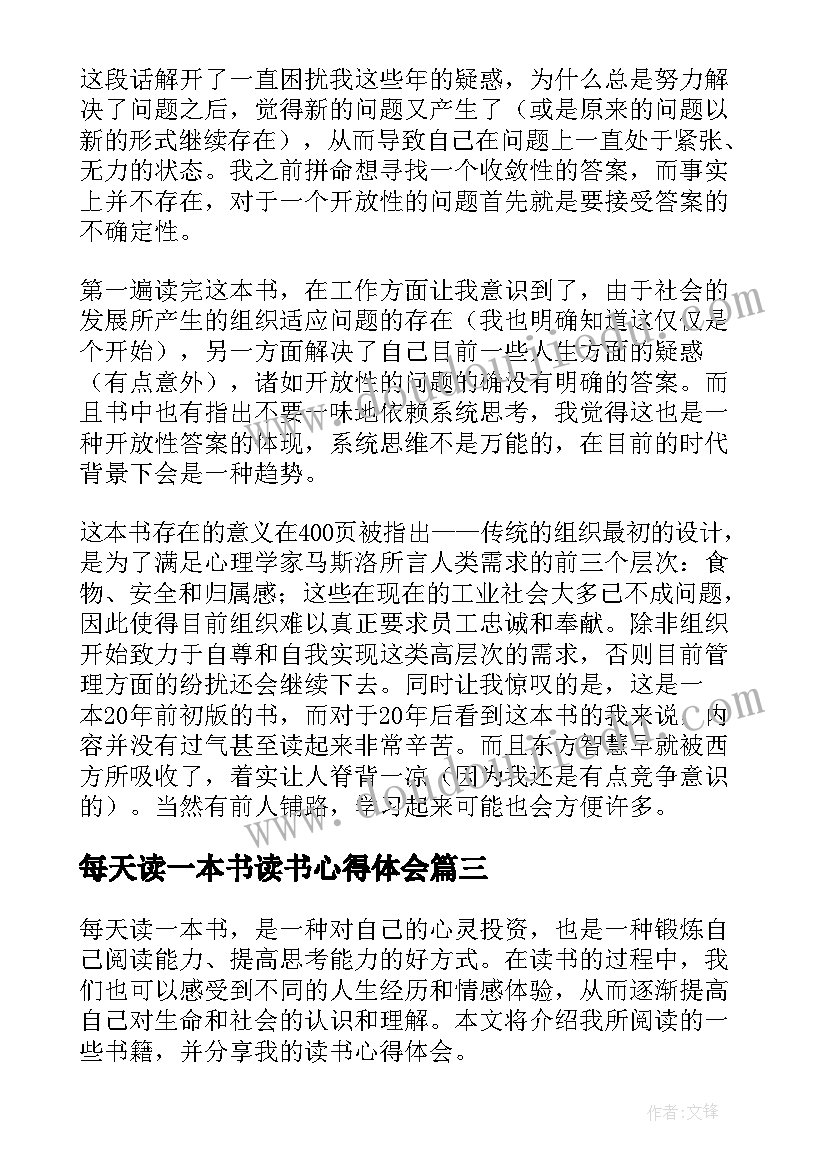 最新每天读一本书读书心得体会 一本书三百字读书心得体会(优秀6篇)