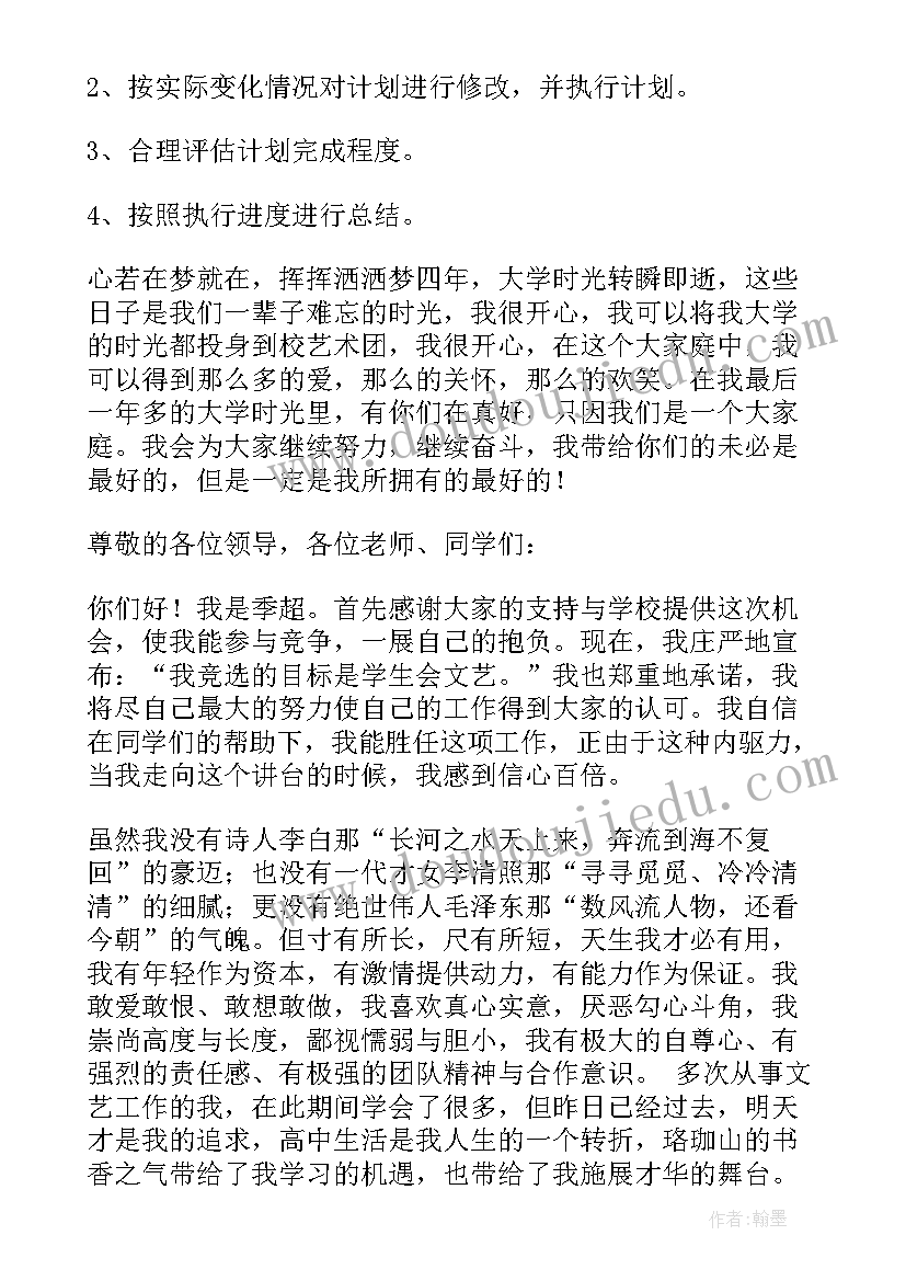 艺术团团长演讲稿(优秀5篇)