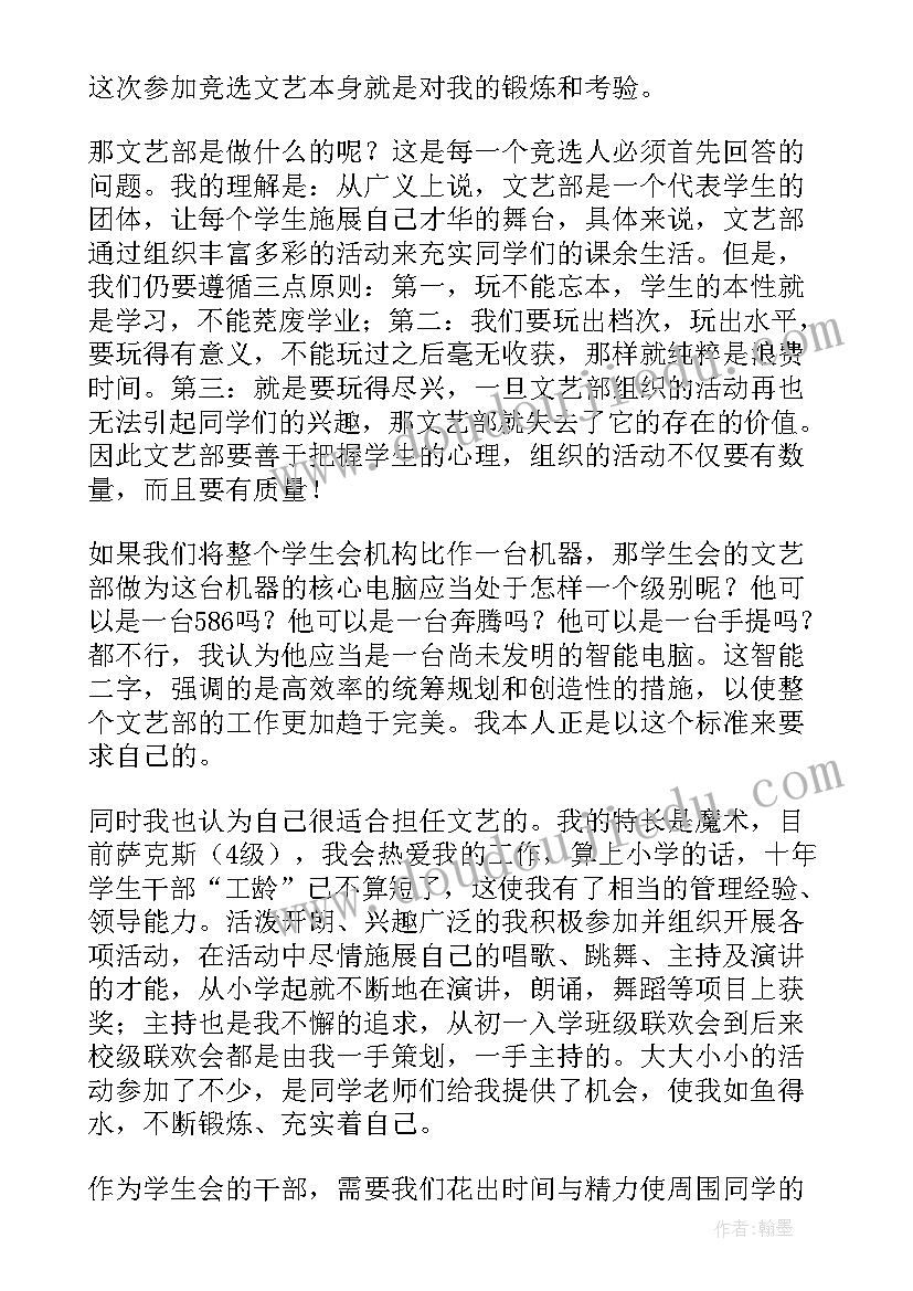 艺术团团长演讲稿(优秀5篇)