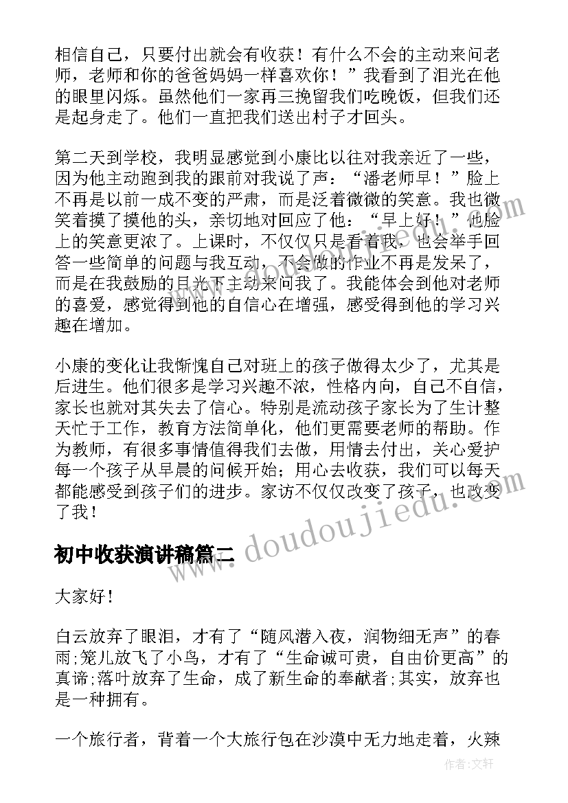 初中收获演讲稿(汇总7篇)