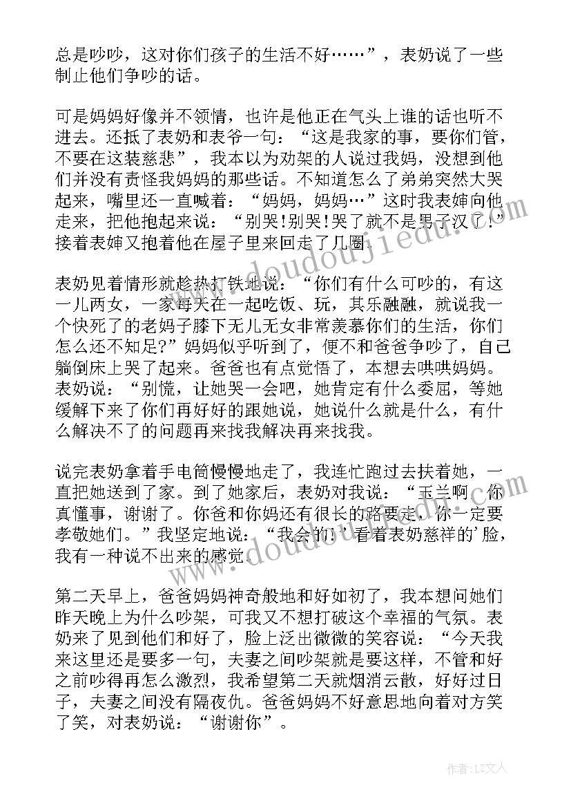 廉洁在我身边演讲稿 身边的演讲稿(大全7篇)