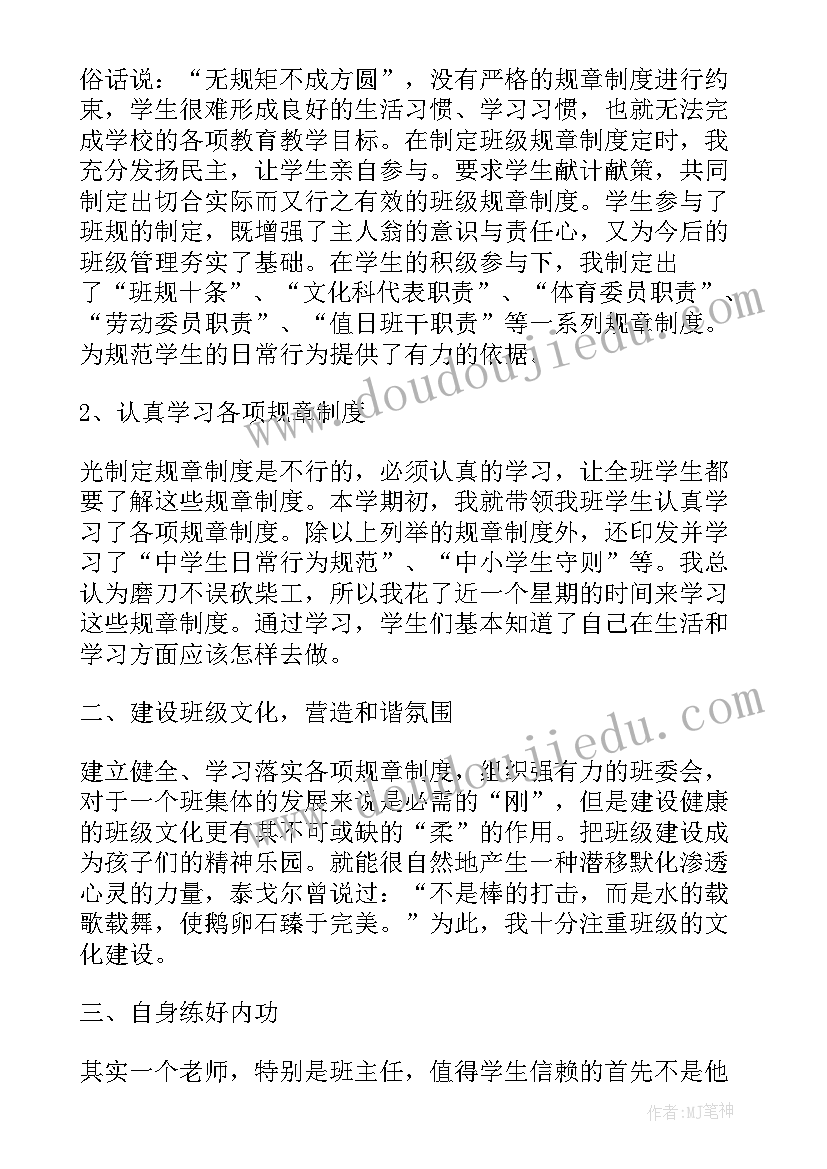 2023年班主任管理概论心得体会(模板7篇)