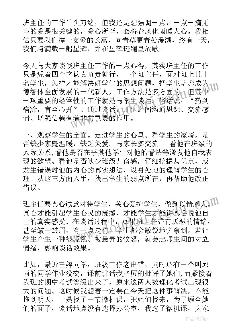 2023年班主任管理概论心得体会(模板7篇)