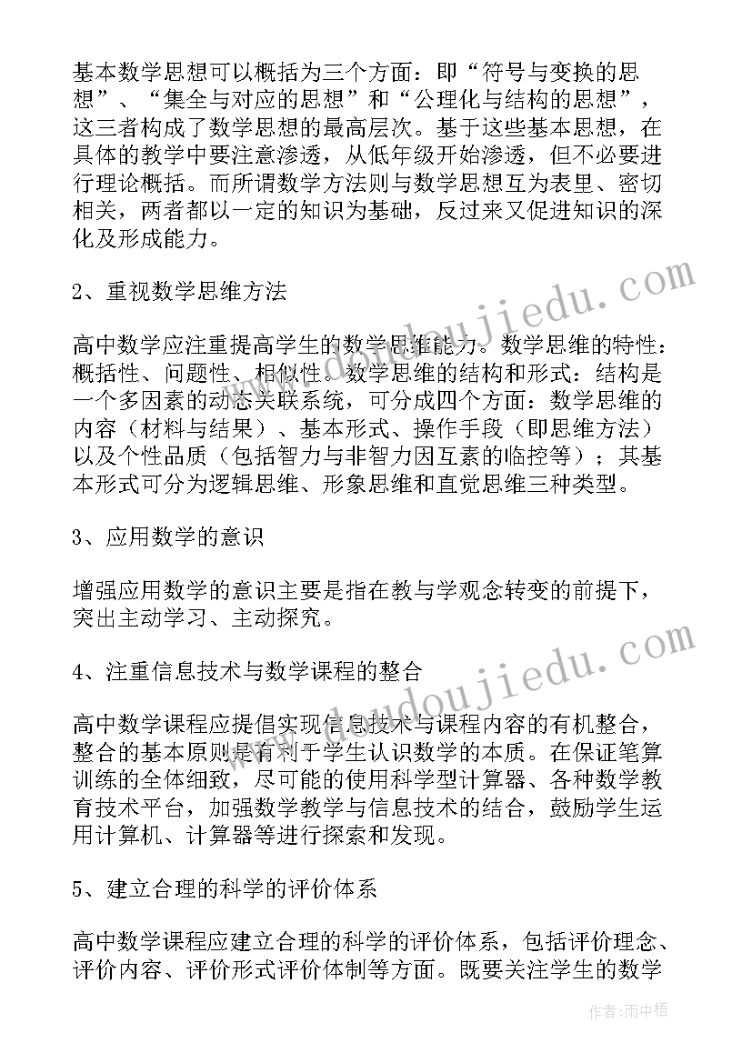 最新六上数学心得体会(优质10篇)