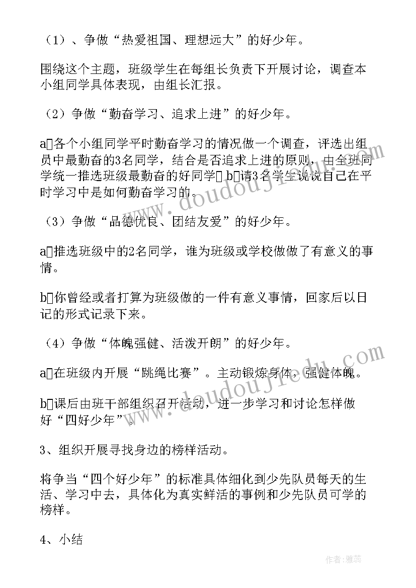 2023年拥抱新时代班会记录 奋进新时代班会教案(通用8篇)