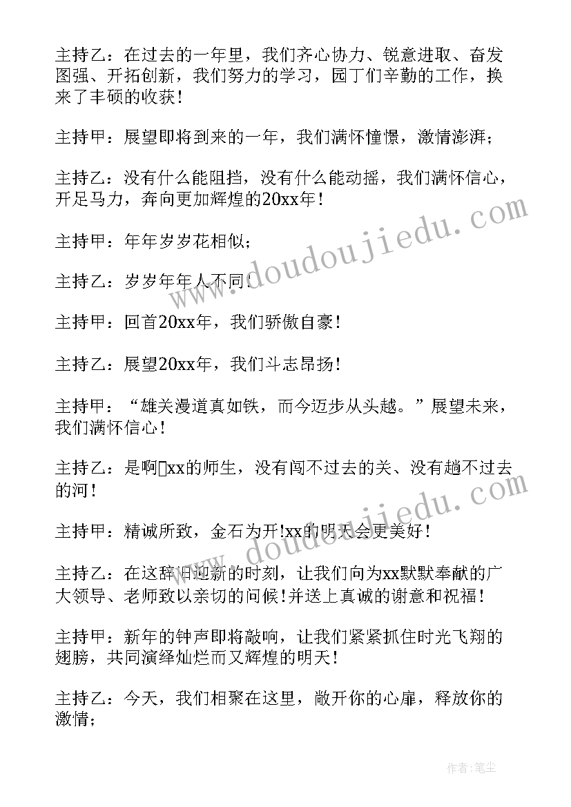 2023年元旦联欢晚会主持人开场白 幼儿园元旦联欢晚会开场白(精选7篇)