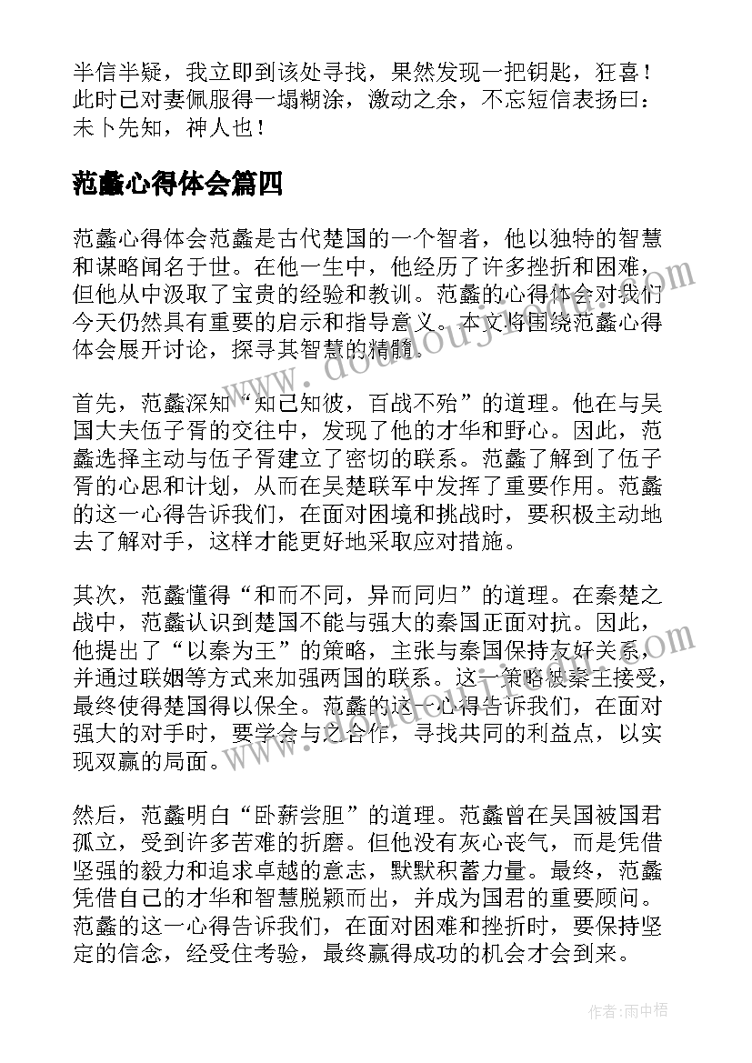 2023年范蠡心得体会(优质9篇)