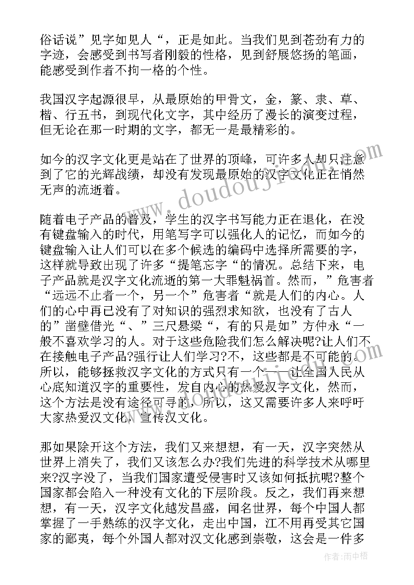 度汉字演讲稿 汉字的演讲稿(模板8篇)