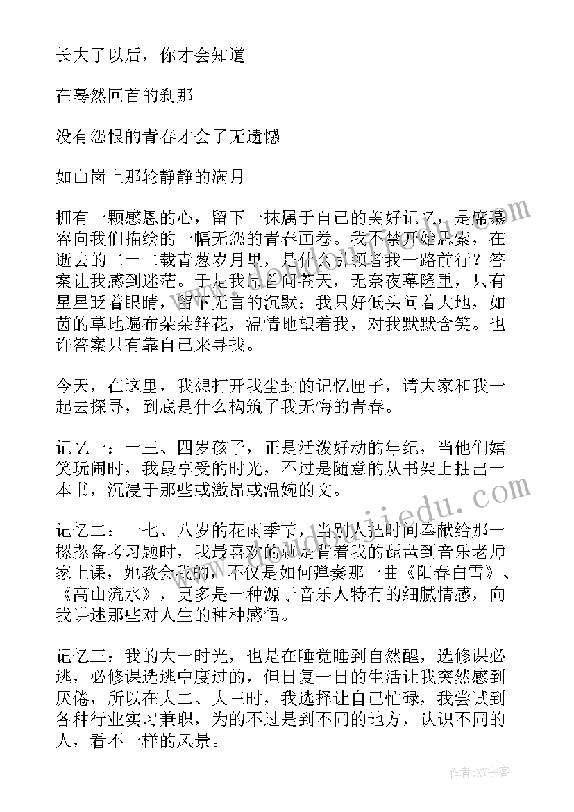 2023年震撼人心的演讲艺术到底有用(实用8篇)