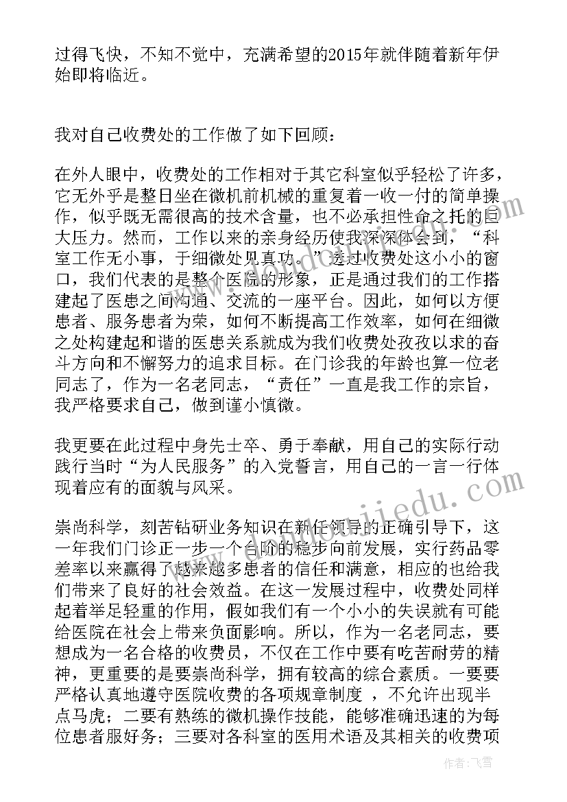 医院收费员工演讲稿(汇总7篇)