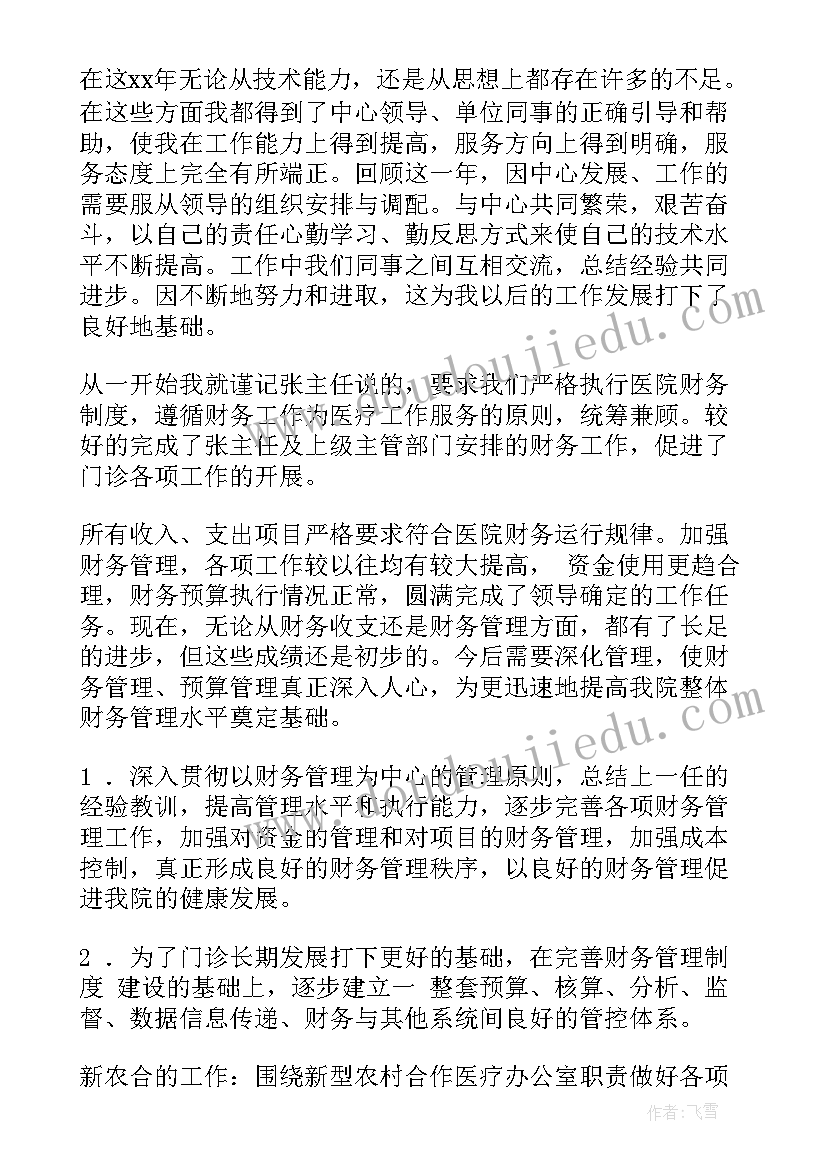 医院收费员工演讲稿(汇总7篇)