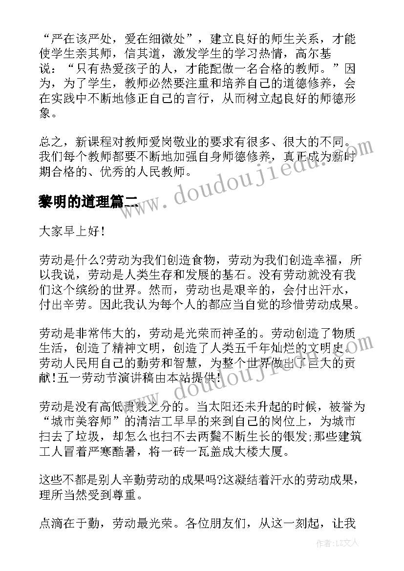 2023年黎明的道理 文明道德演讲稿(模板6篇)