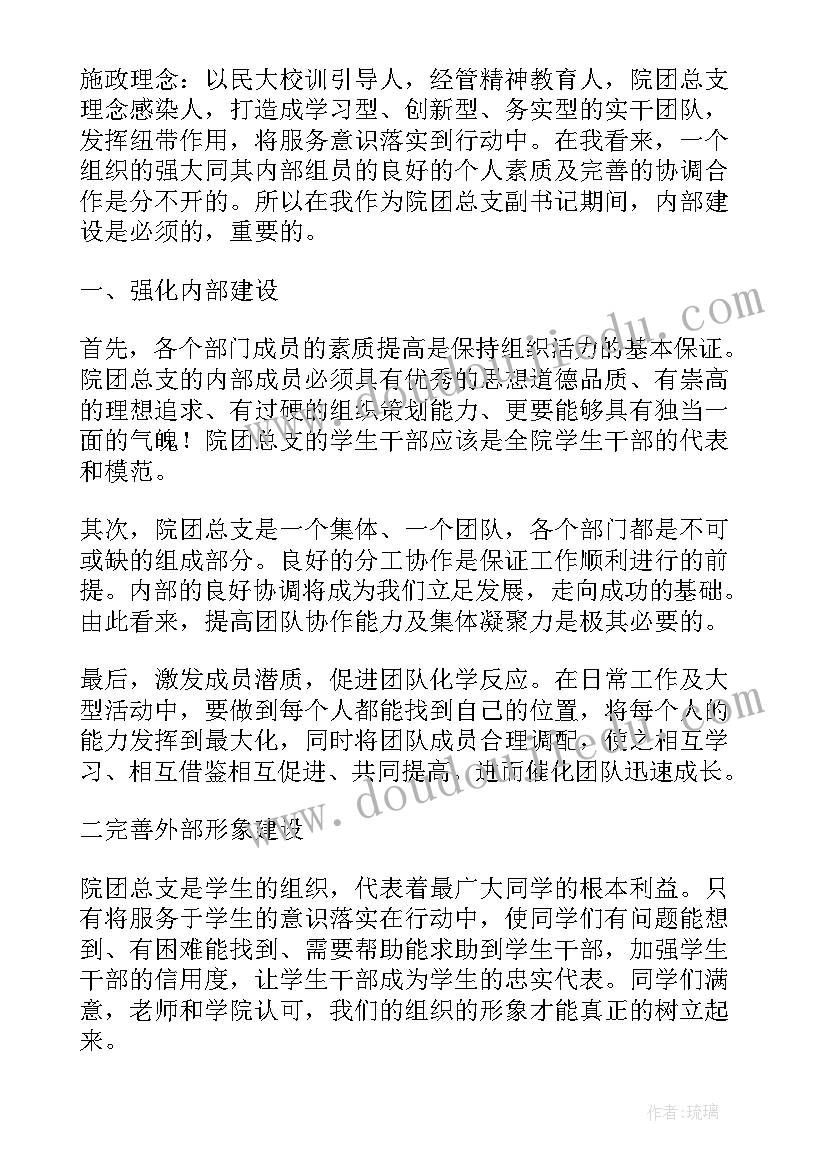 村官竞选书记演讲稿三分钟(优秀5篇)