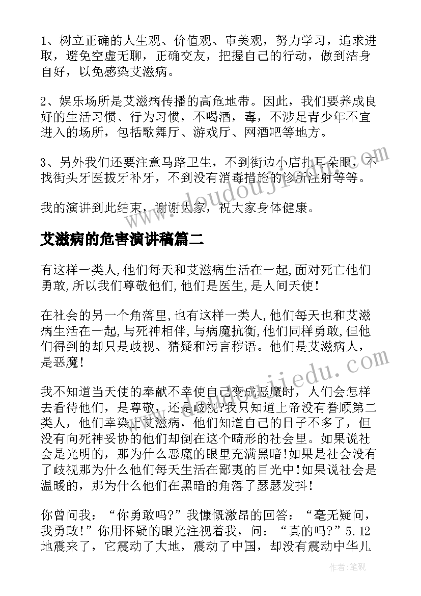 艾滋病的危害演讲稿(优秀8篇)