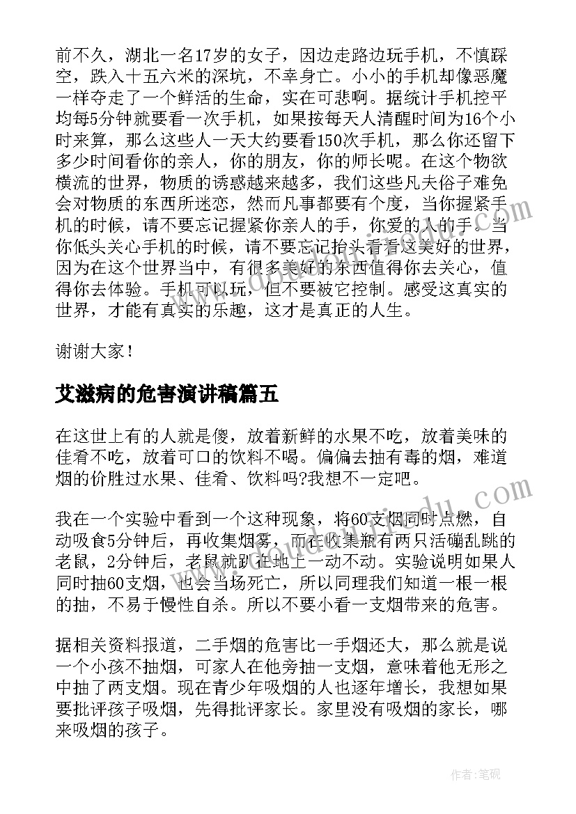 艾滋病的危害演讲稿(优秀8篇)