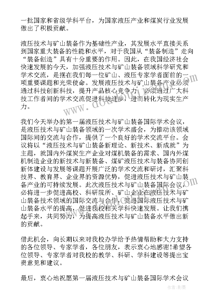 迎接学弟学妹欢迎词 老生欢迎新生演讲稿(汇总6篇)