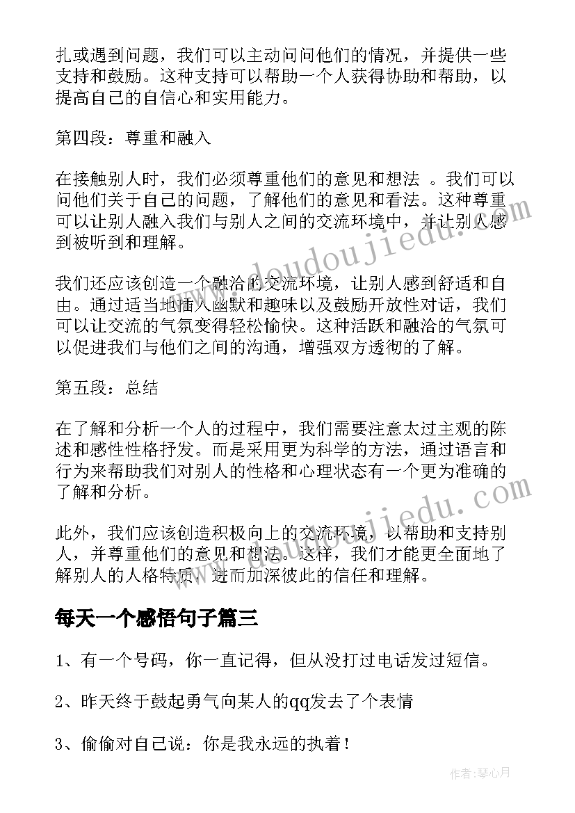 每天一个感悟句子 一个人的朝圣读书心得体会(优质7篇)