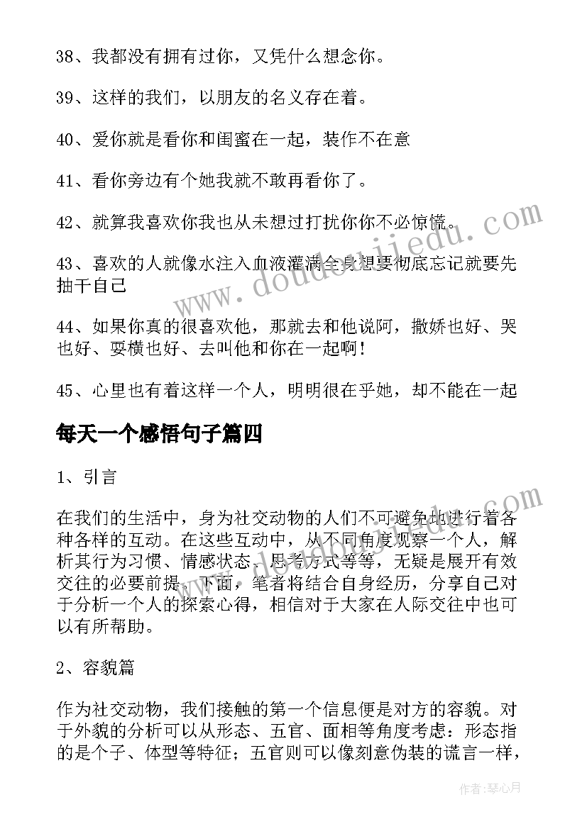 每天一个感悟句子 一个人的朝圣读书心得体会(优质7篇)