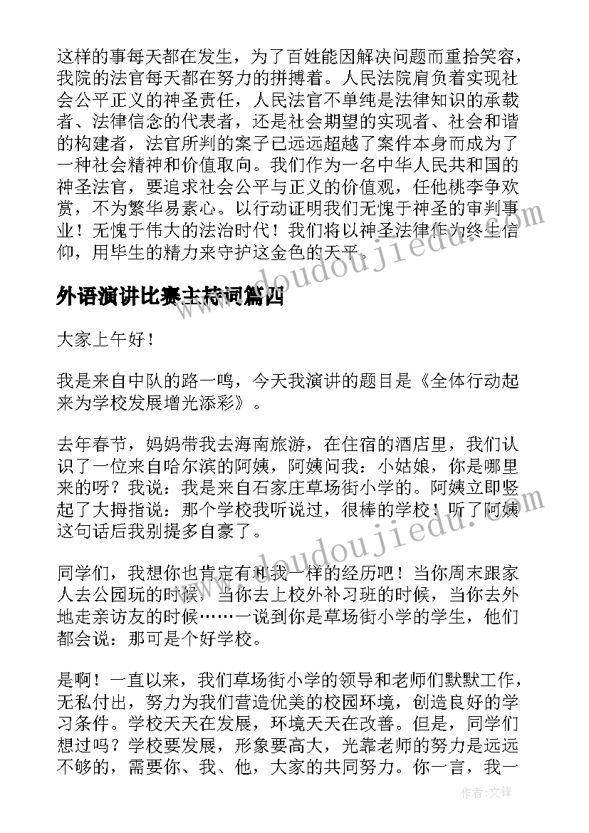 外语演讲比赛主持词(优质9篇)