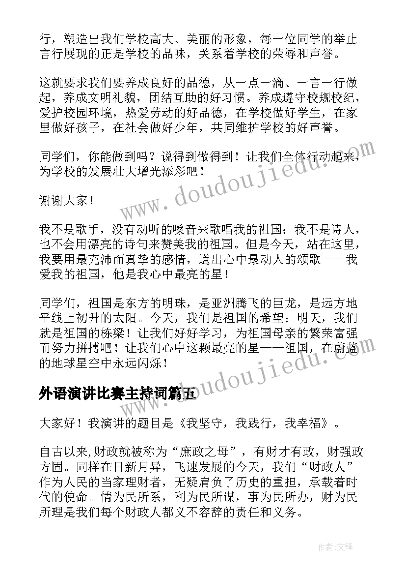 外语演讲比赛主持词(优质9篇)